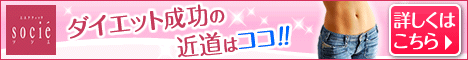 ソシエ